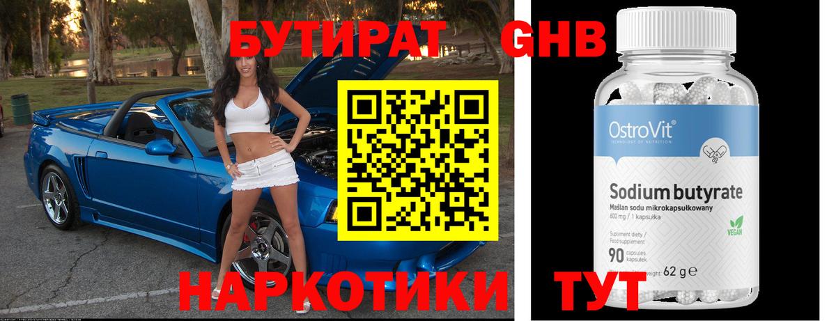 БУТИРАТ BDO Коломна