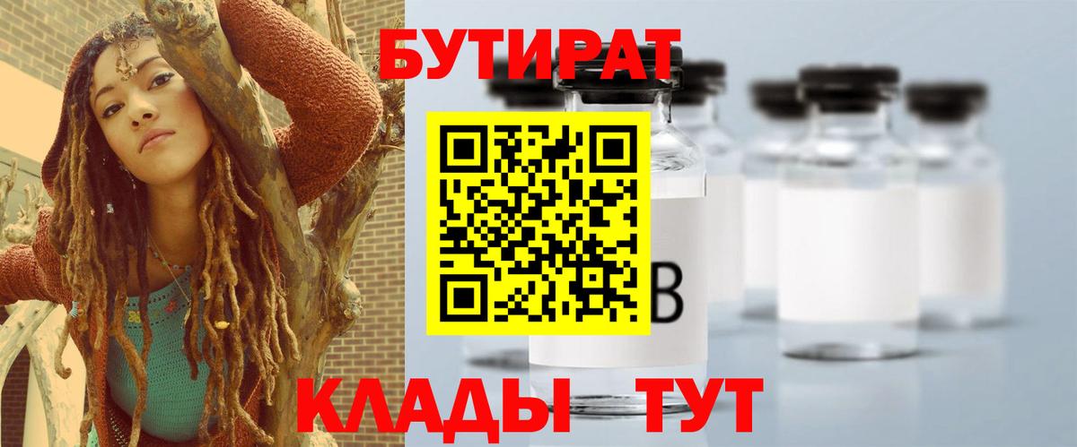 Коломна  Бутират BDO 33%  Вход с VPN 