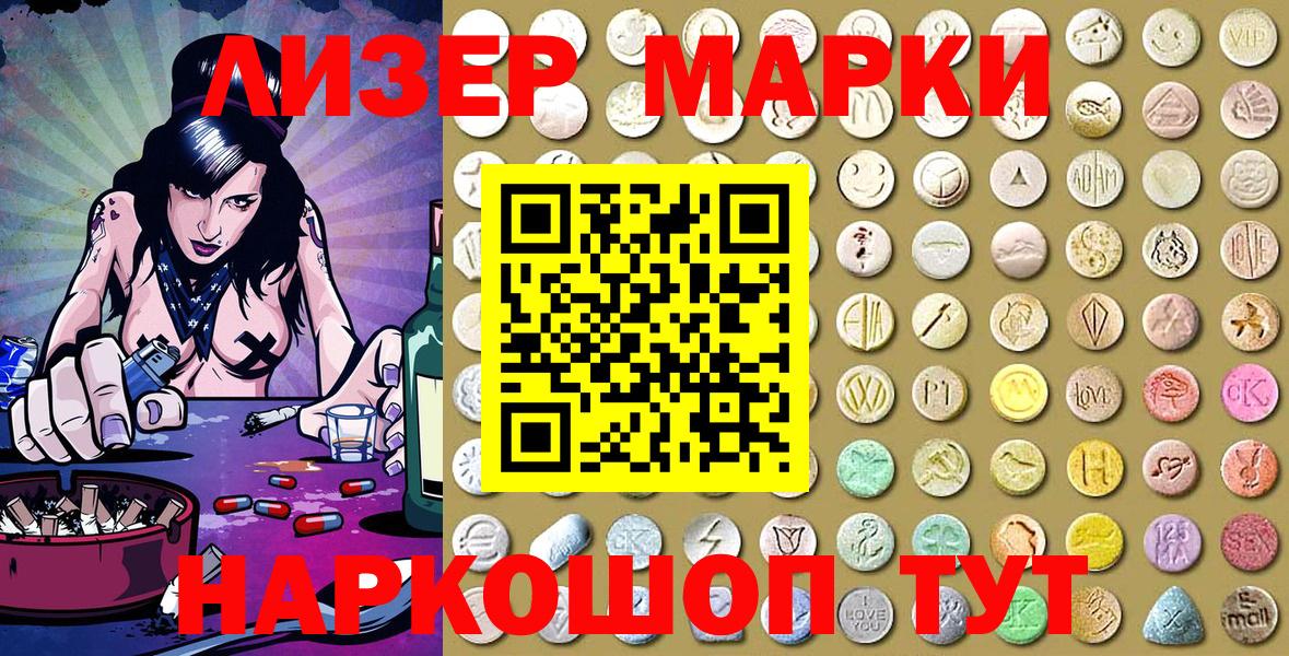 Наркотические марки 1,8мг  Вход с VPN  Марки 25I-NBOMe  Коломна  Наркотические марки 1,8мг 