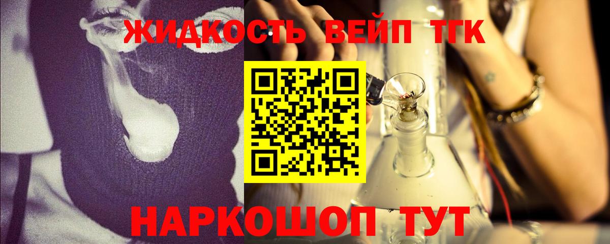 ТГК вейп  Вход с VPN  Коломна  магазин продажи наркотиков  Дистиллят ТГК гашишное масло 